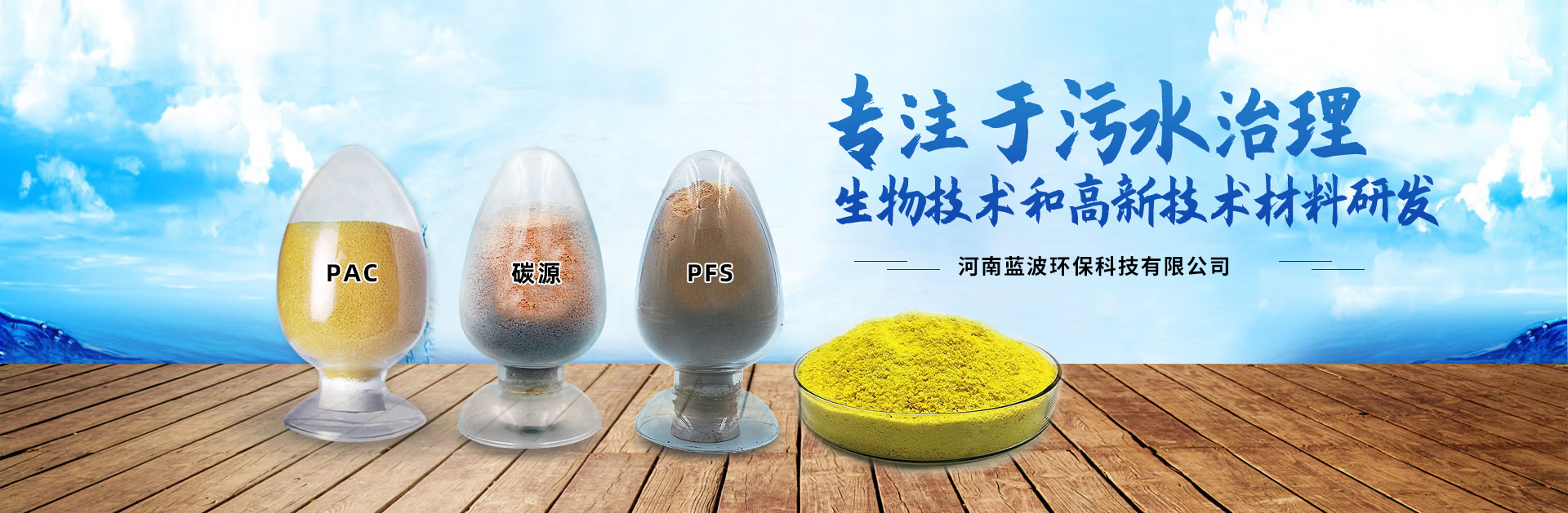 河南藍波環保科技有限公司